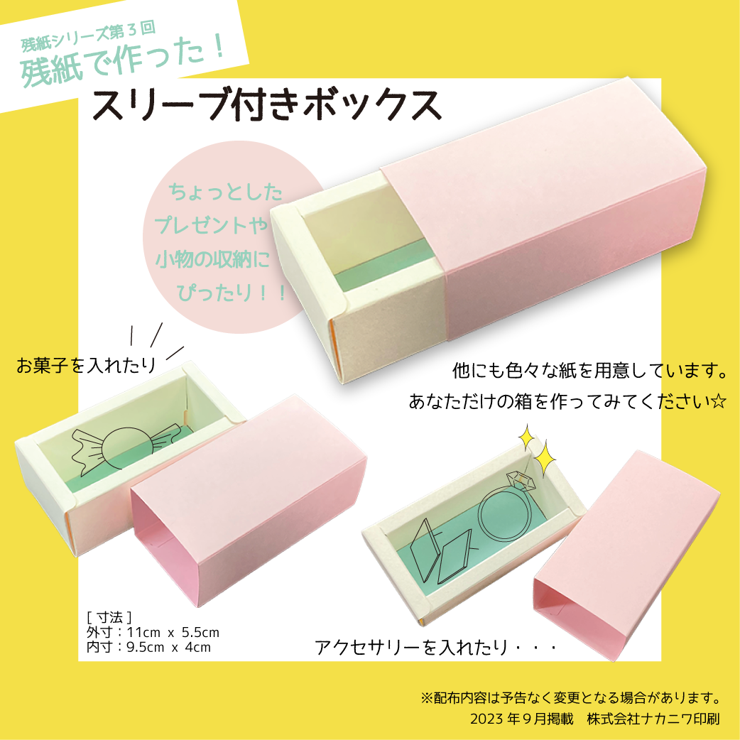 2023/12　CSR活動 第3回の告知